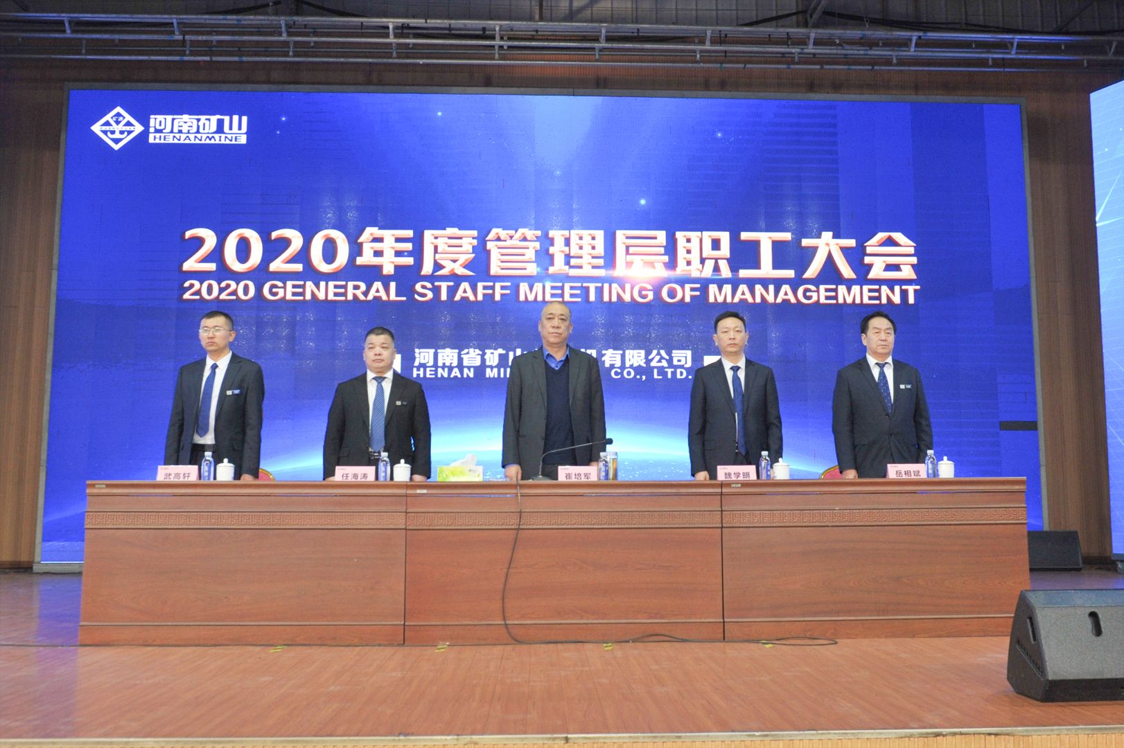  河南礦山｜2020年度工作總結暨表彰大會舉行！