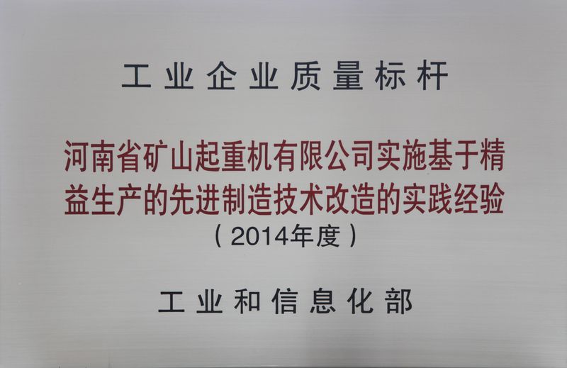 雙標桿！河南礦山典型經(jīng)驗再次入選全國質(zhì)量標桿